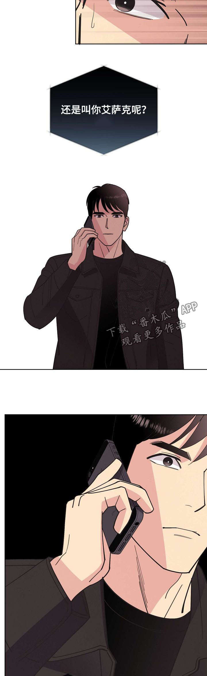 国家最新保护妇女条约漫画,第57章：【第二季】新的代号4图