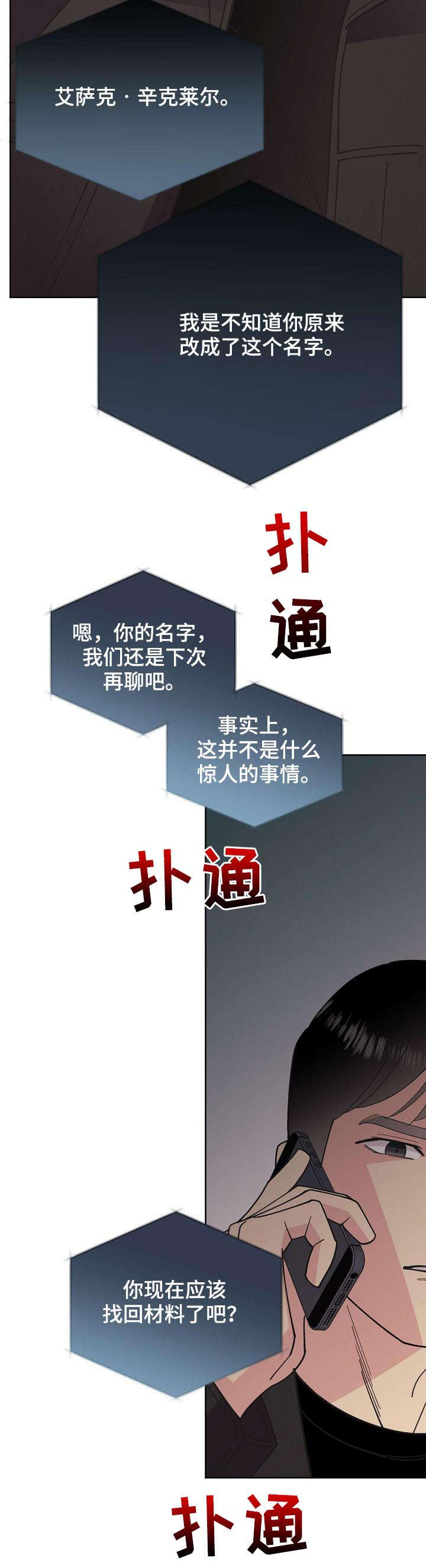 国家最新保护妇女条约漫画,第57章：【第二季】新的代号5图