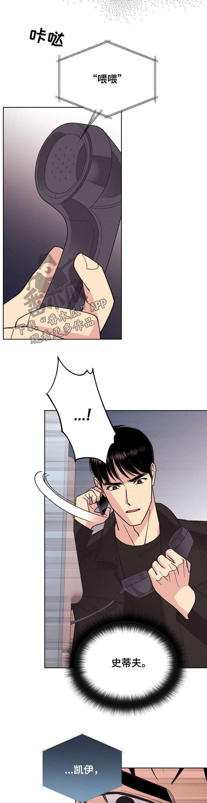 国家最新保护妇女条约漫画,第57章：【第二季】新的代号3图