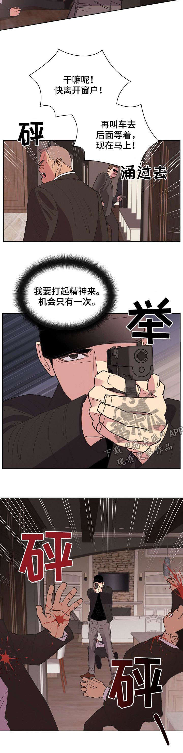 乌克兰保护条约漫画,第60章：【第二季】停车！3图