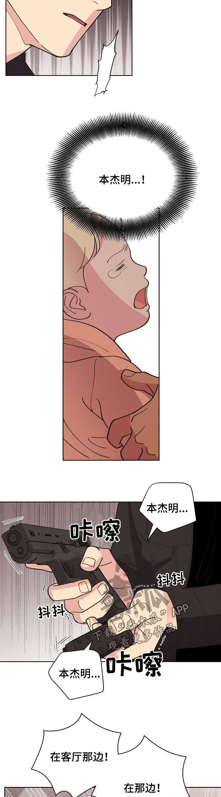 乌克兰保护条约漫画,第60章：【第二季】停车！5图