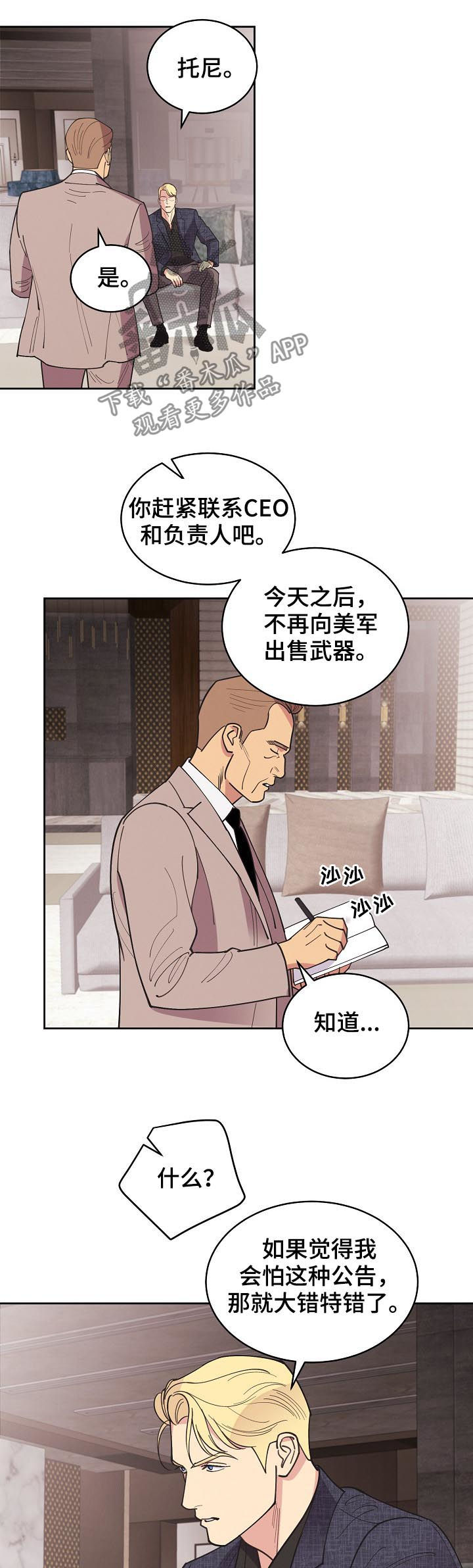 受法律保护的赔偿条约漫画,第81章：【第三季】全部杀死3图