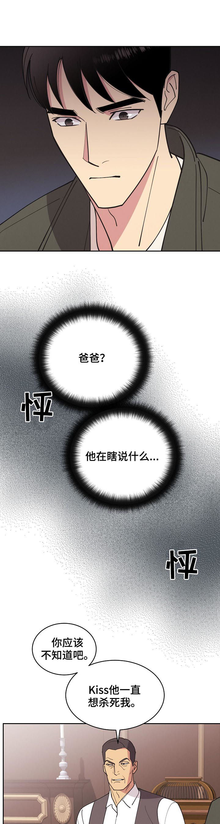 保护条款漫画,第82章：【第三季】事故5图