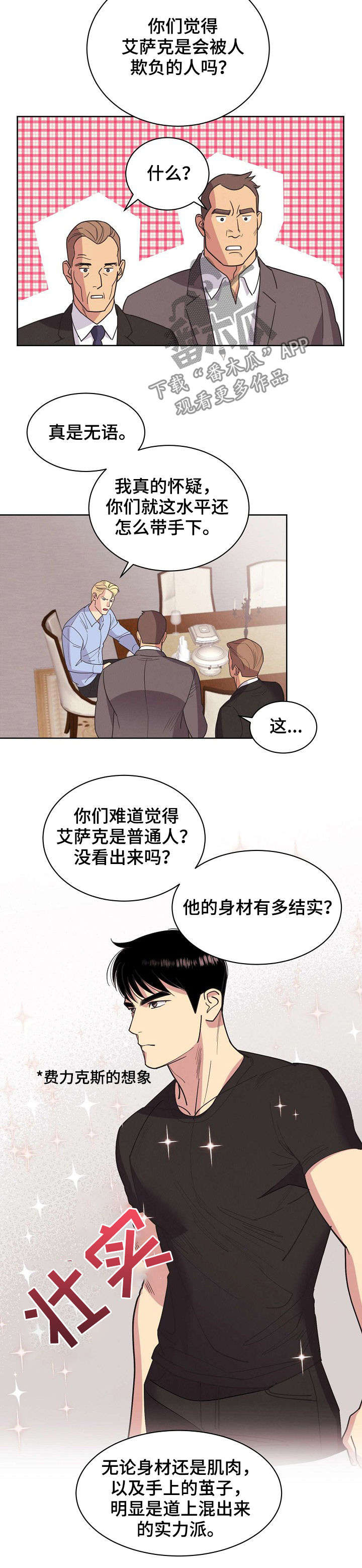 保护条例漫画,第47章：【第二季】真实身份5图