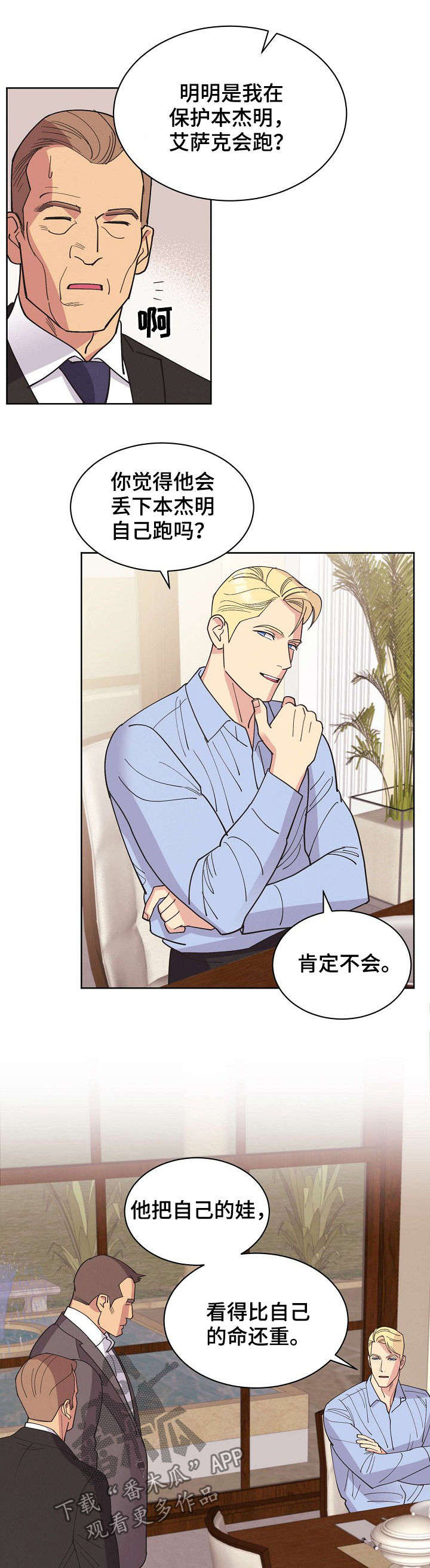 保护条例漫画,第47章：【第二季】真实身份3图