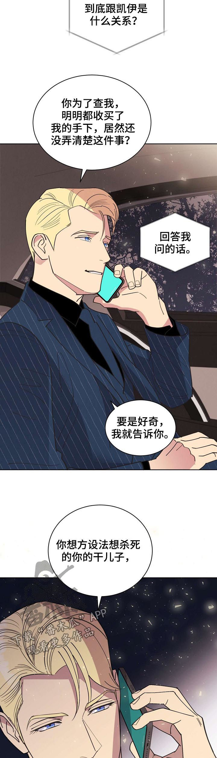 保时捷漫画,第71章：【第二季完结】是我的儿子4图