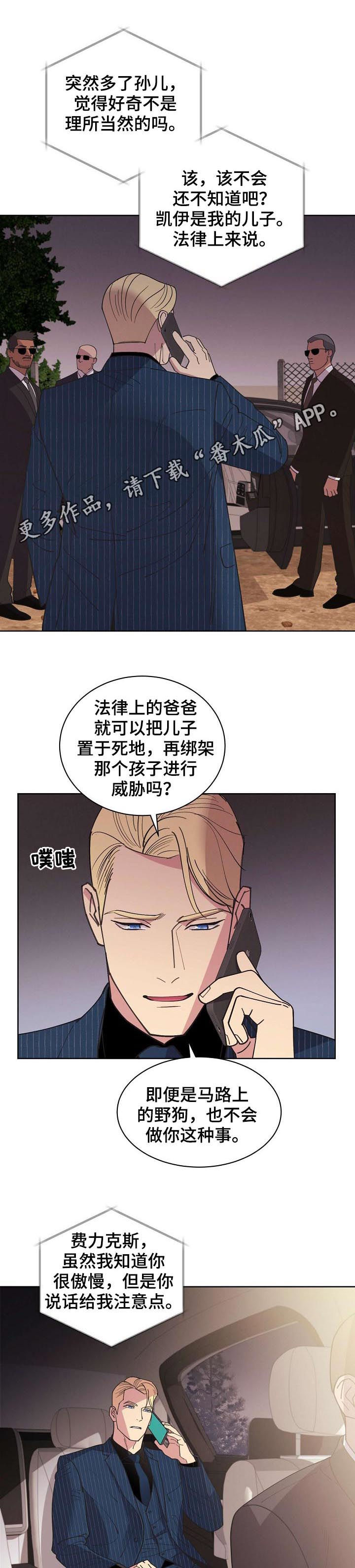 保时捷漫画,第71章：【第二季完结】是我的儿子1图