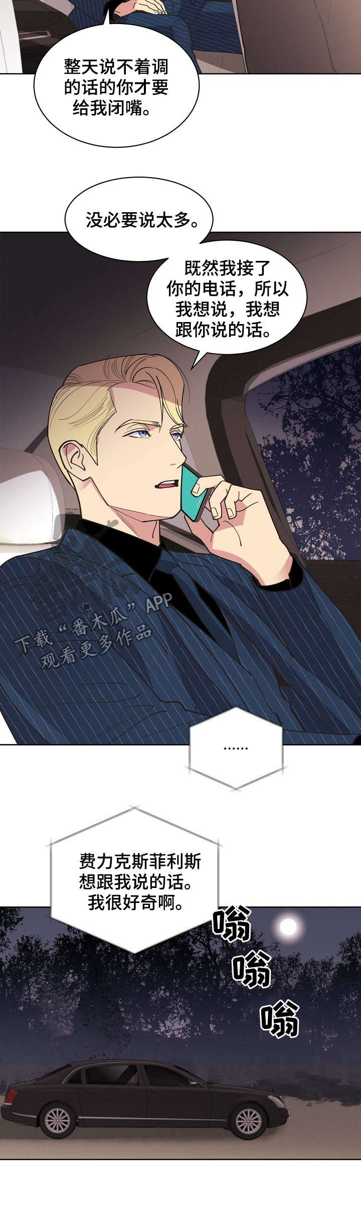 保时捷漫画,第71章：【第二季完结】是我的儿子2图
