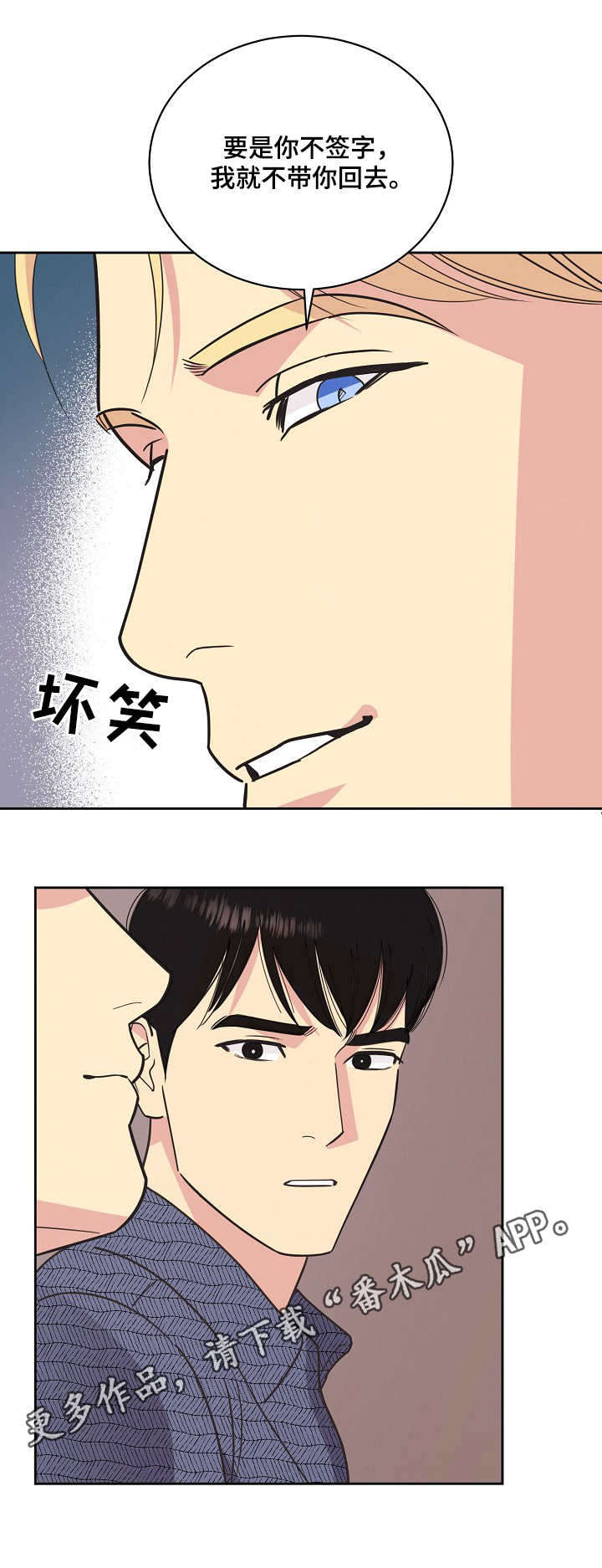 保护条约漫画漫画,第19章：条款2图