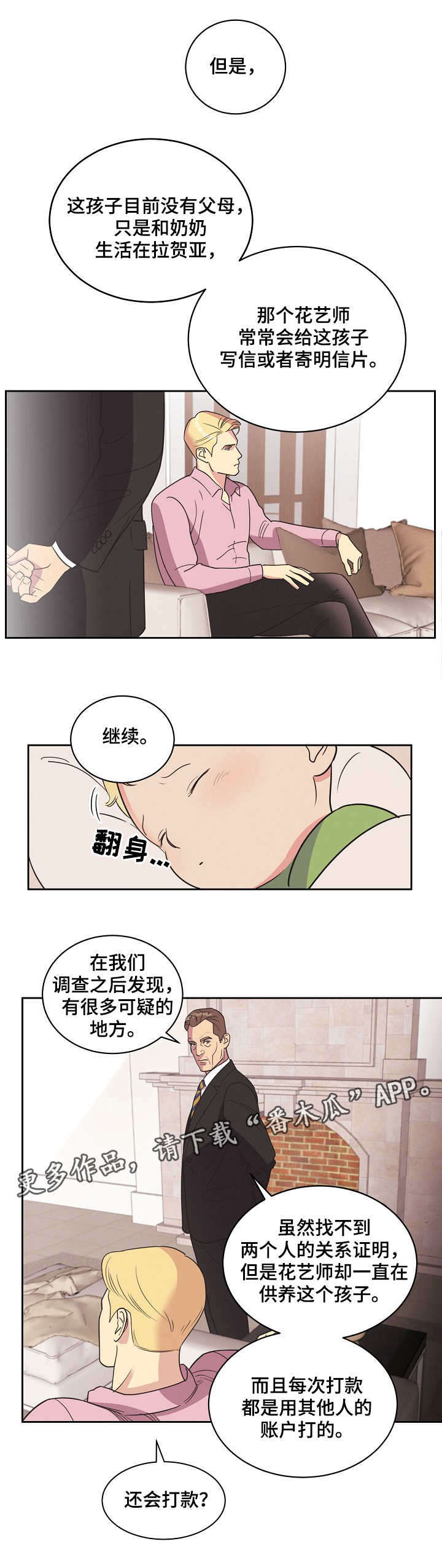 保护条例属于法律吗漫画,第10章：哭闹3图