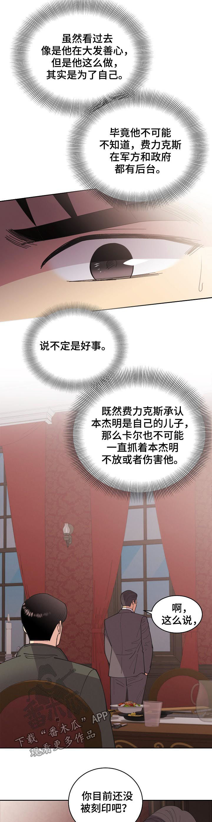 国家最新保护妇女条约漫画,第80章：【第三季】我来刻印你4图