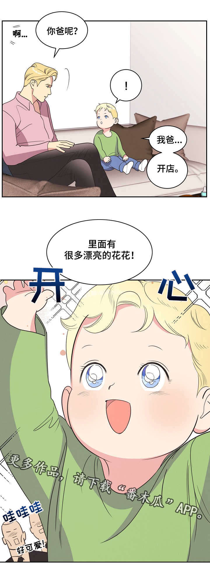 受法律保护的赔偿条约漫画,第11章：爸爸3图