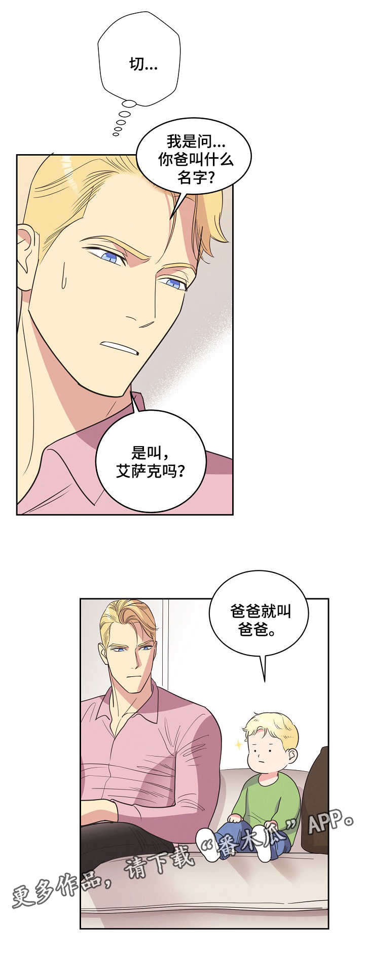 受法律保护的赔偿条约漫画,第11章：爸爸4图
