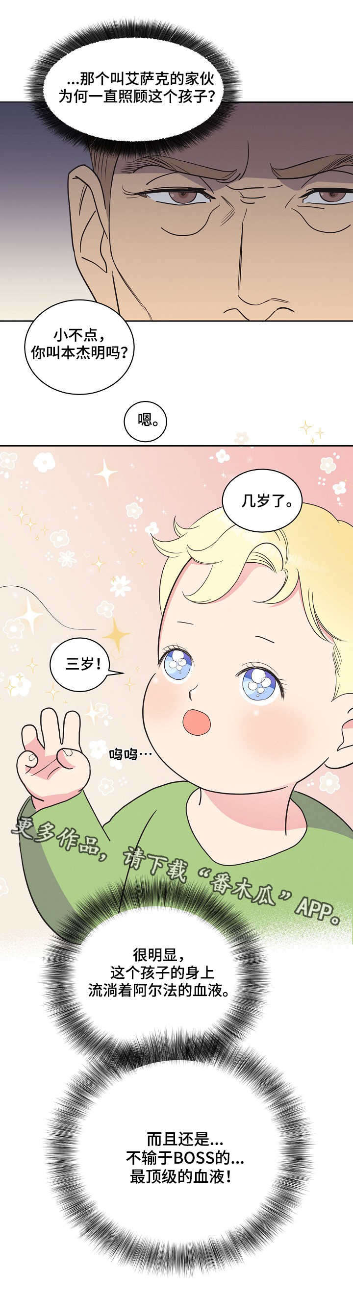 受法律保护的赔偿条约漫画,第11章：爸爸1图