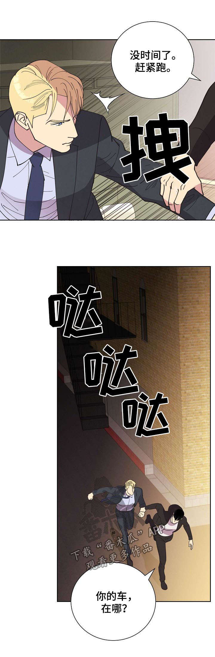 保时捷漫画,第51章：【第二季】枪口5图