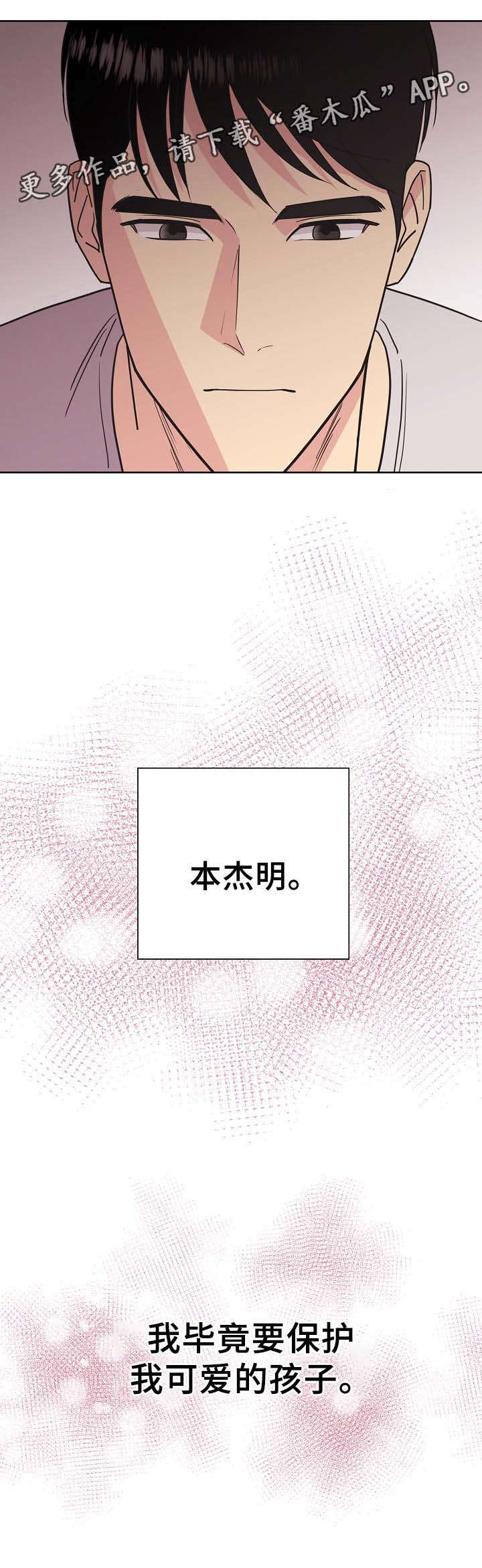 乌克兰保护条约漫画,第39章：暗杀计划3图