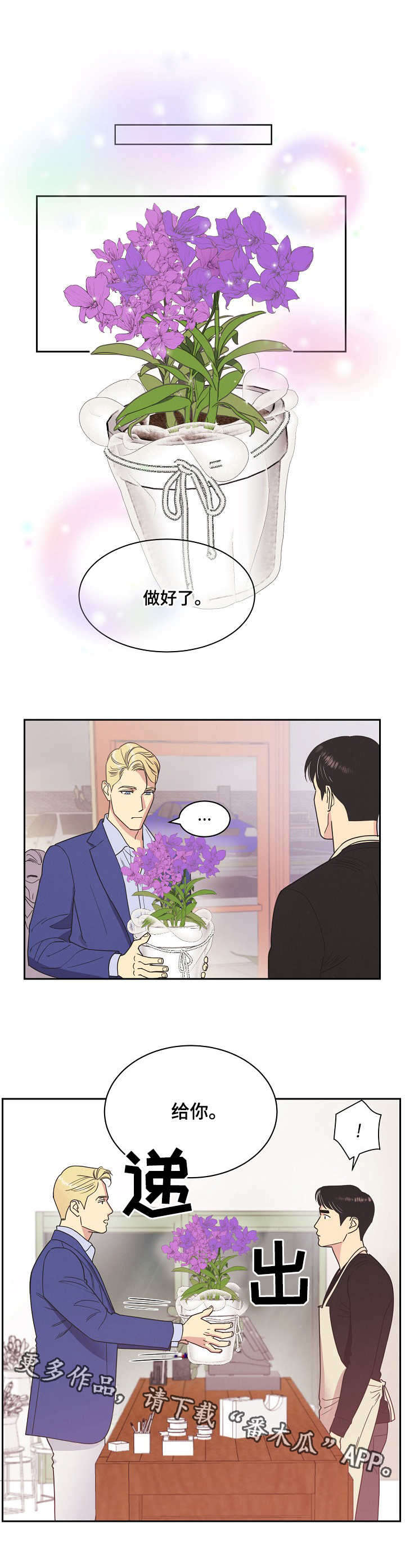 国家最新保护妇女条约漫画,第7章：拒绝5图
