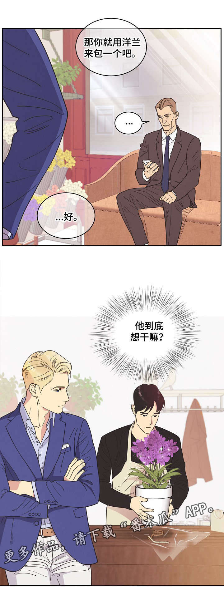 国家最新保护妇女条约漫画,第7章：拒绝4图
