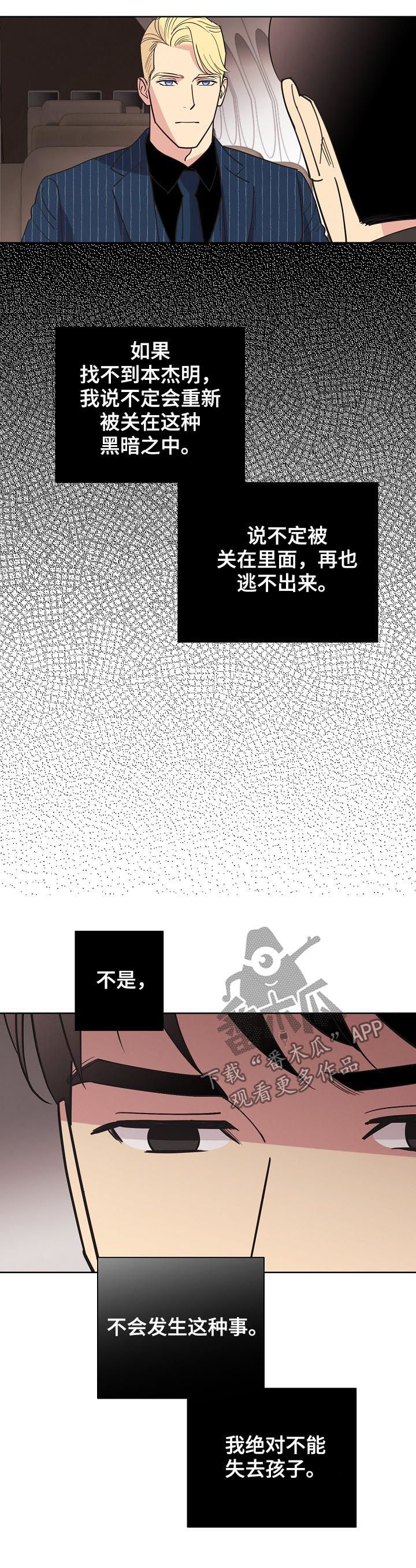 国家最新保护妇女条约漫画,第73章：【第三季】生意人3图