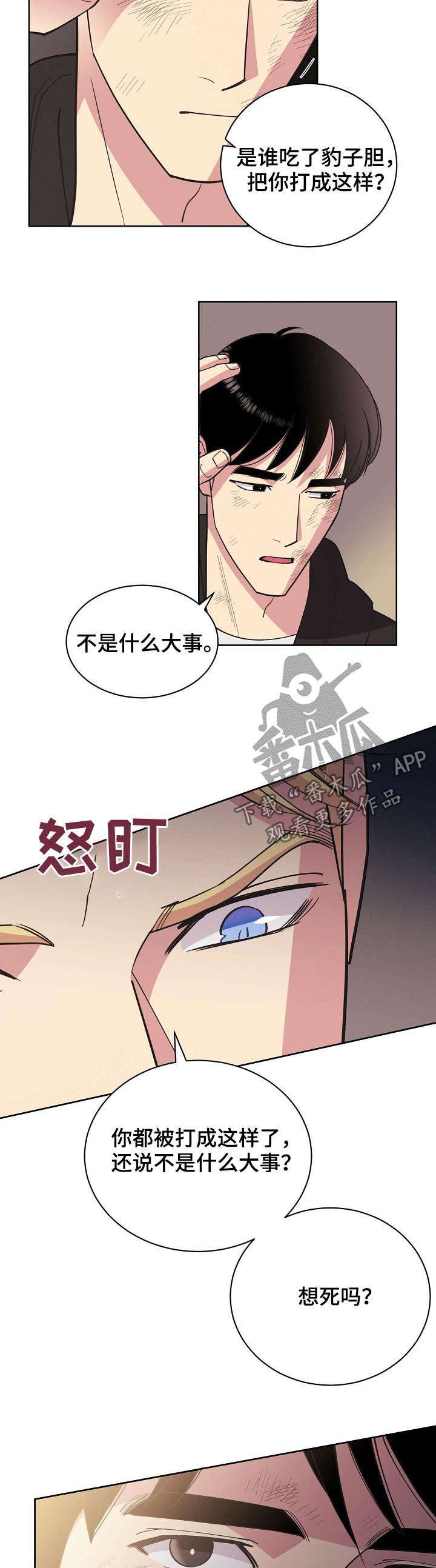 第49章：【第二季】撞车1