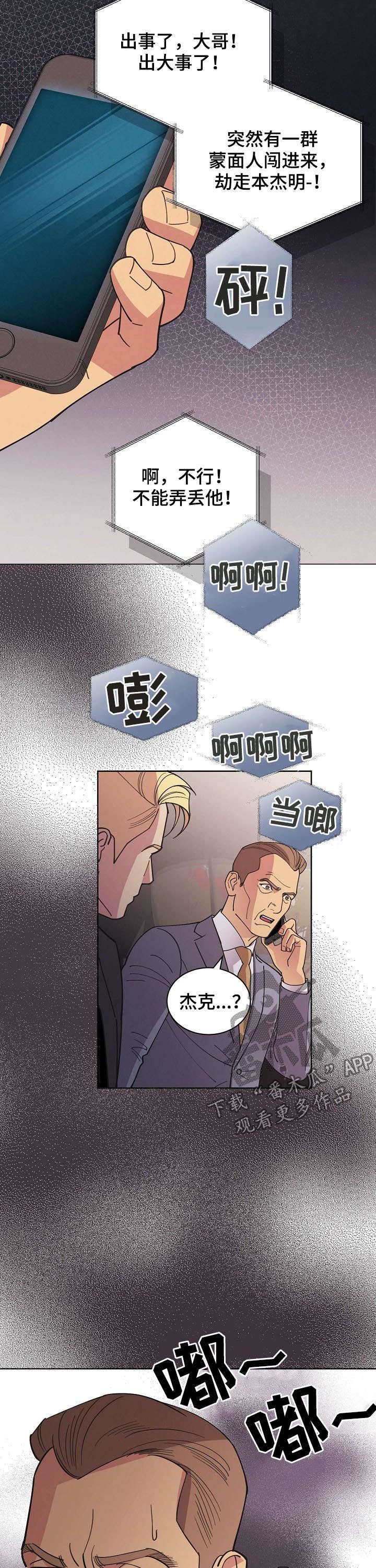 保护火柴人漫画,第59章：【第二季】劫持3图
