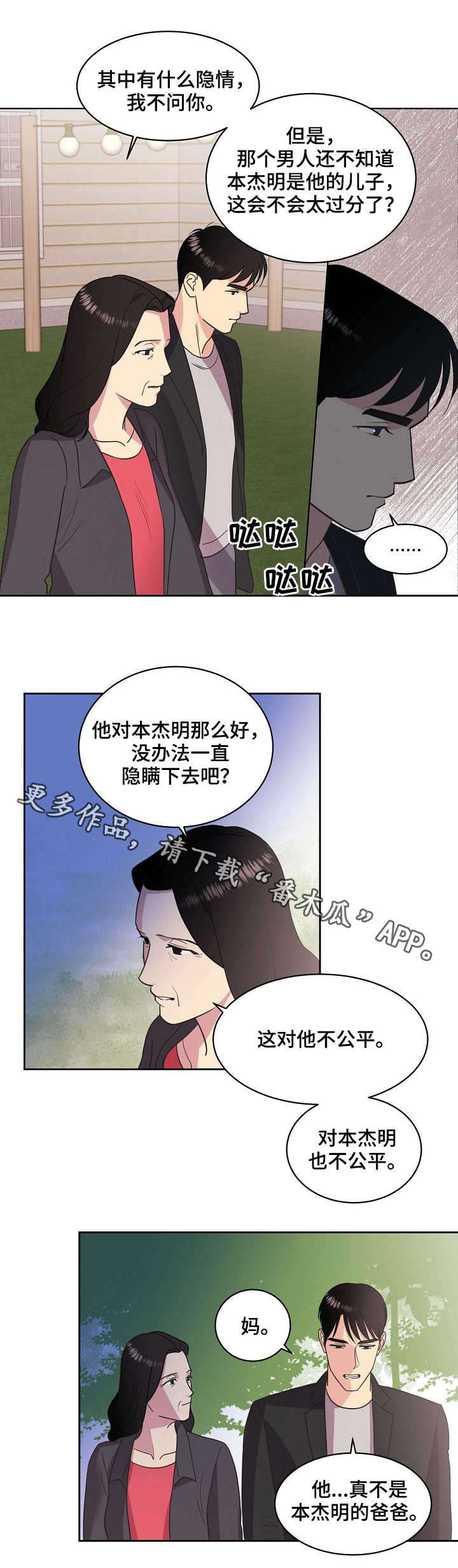 保护条例漫画,第22章：生日派对5图