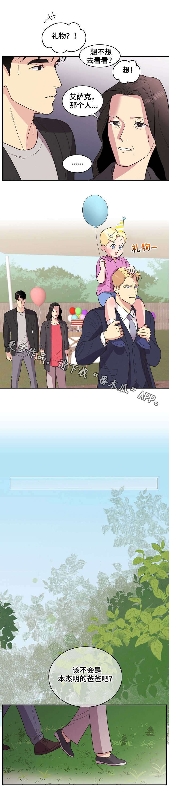 保护条例漫画,第22章：生日派对3图