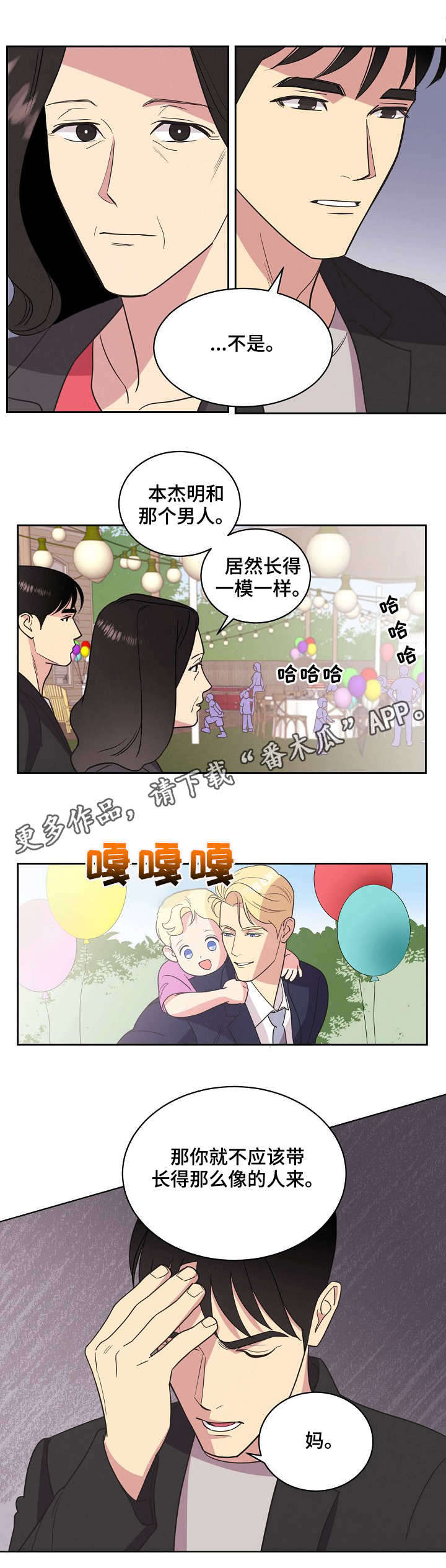保护条例漫画,第22章：生日派对4图