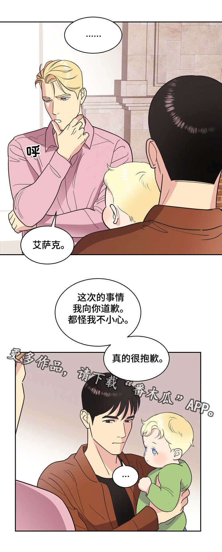受法律保护的赔偿条约漫画,第12章：长得像1图