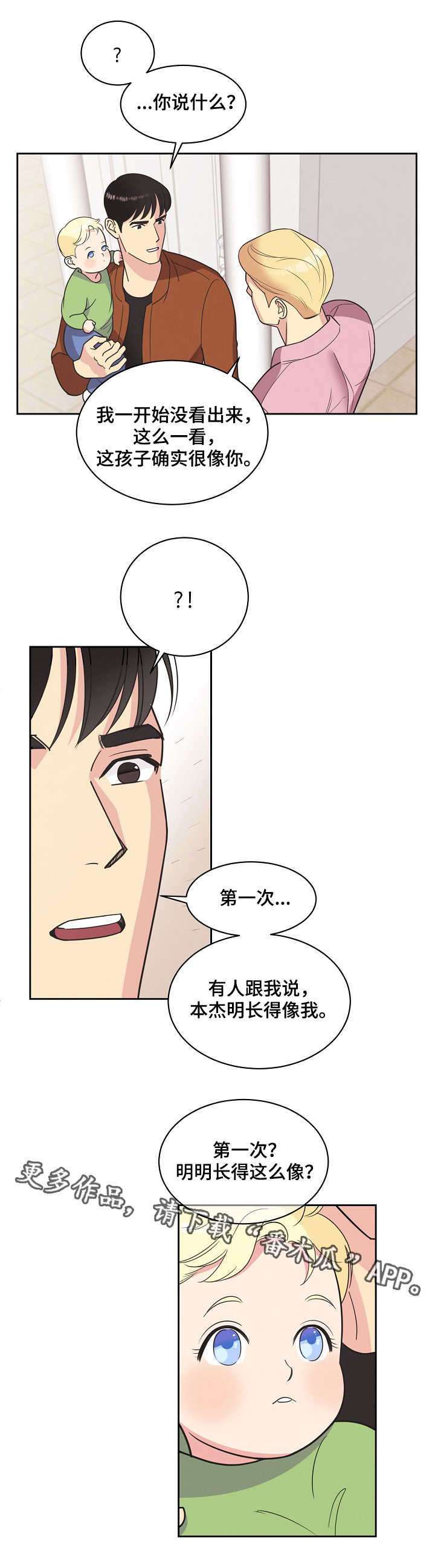受法律保护的赔偿条约漫画,第12章：长得像5图