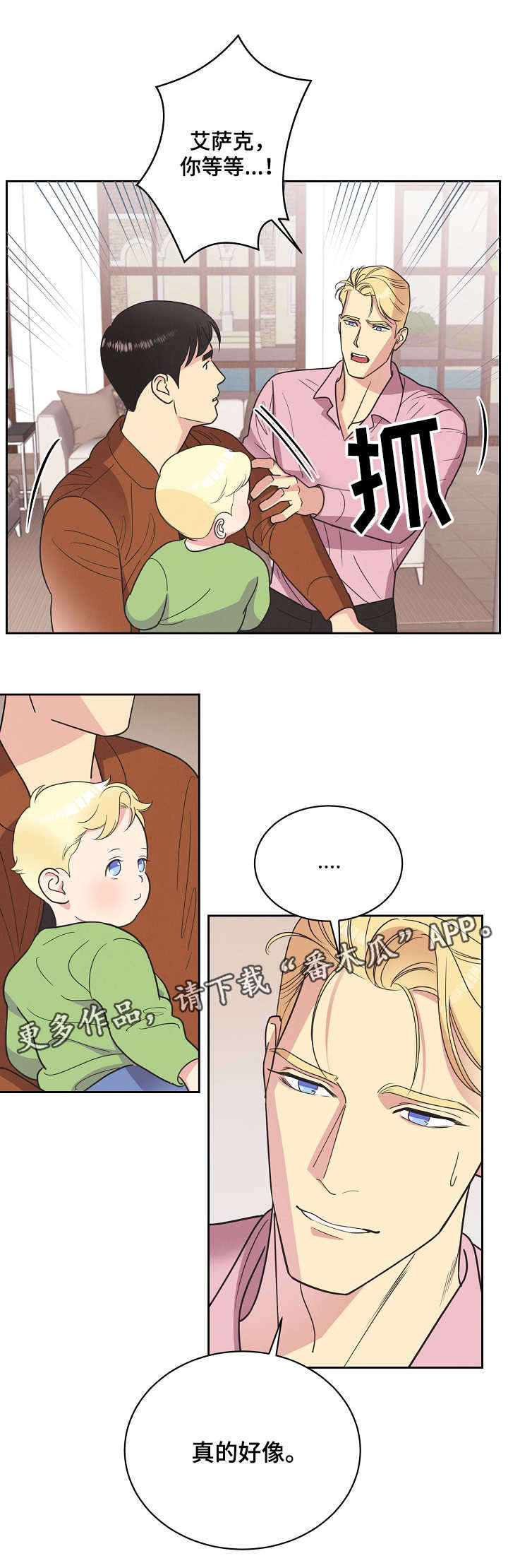受法律保护的赔偿条约漫画,第12章：长得像4图