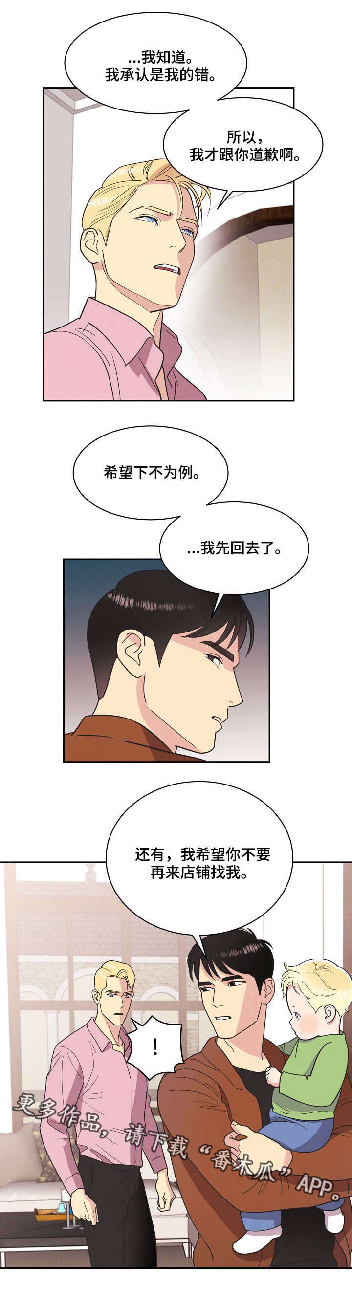 受法律保护的赔偿条约漫画,第12章：长得像3图
