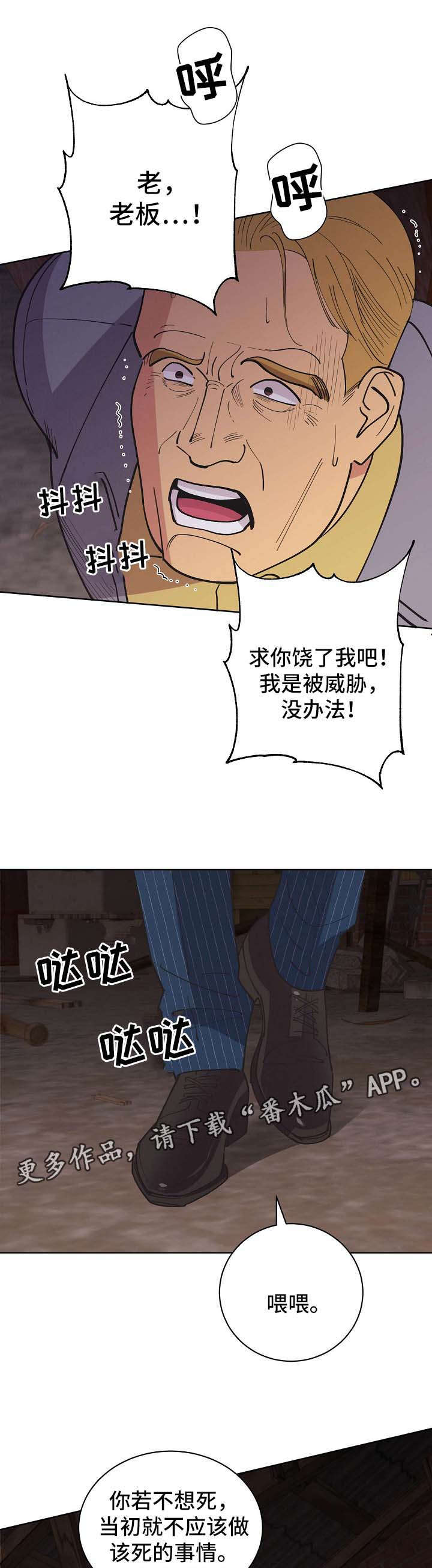 保护条约漫画,第69章：【第二季】儿童绑架犯5图