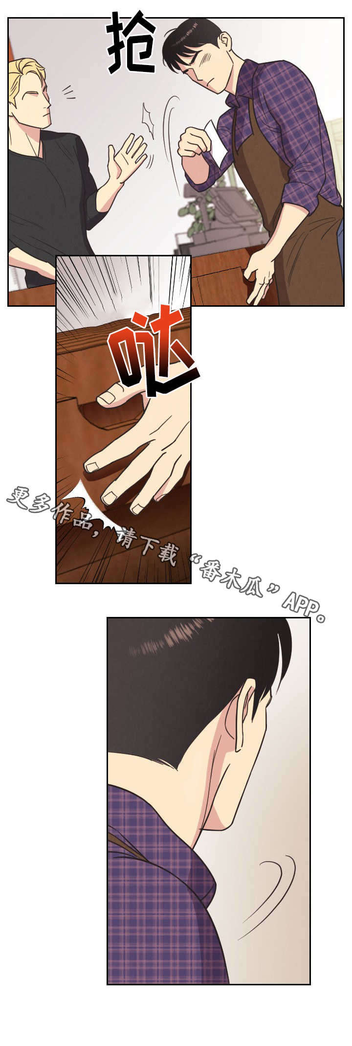受法律保护的赔偿条约漫画,第6章：本杰明1图