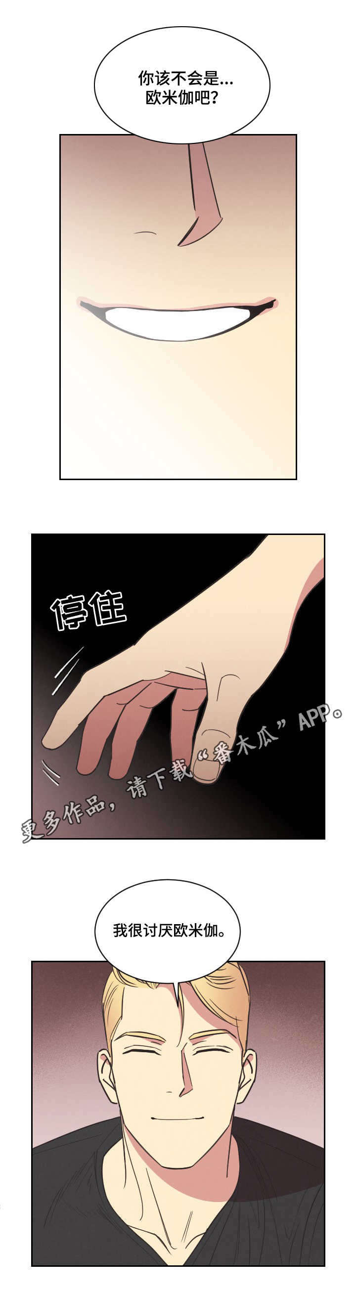 受法律保护的赔偿条约漫画,第6章：本杰明4图