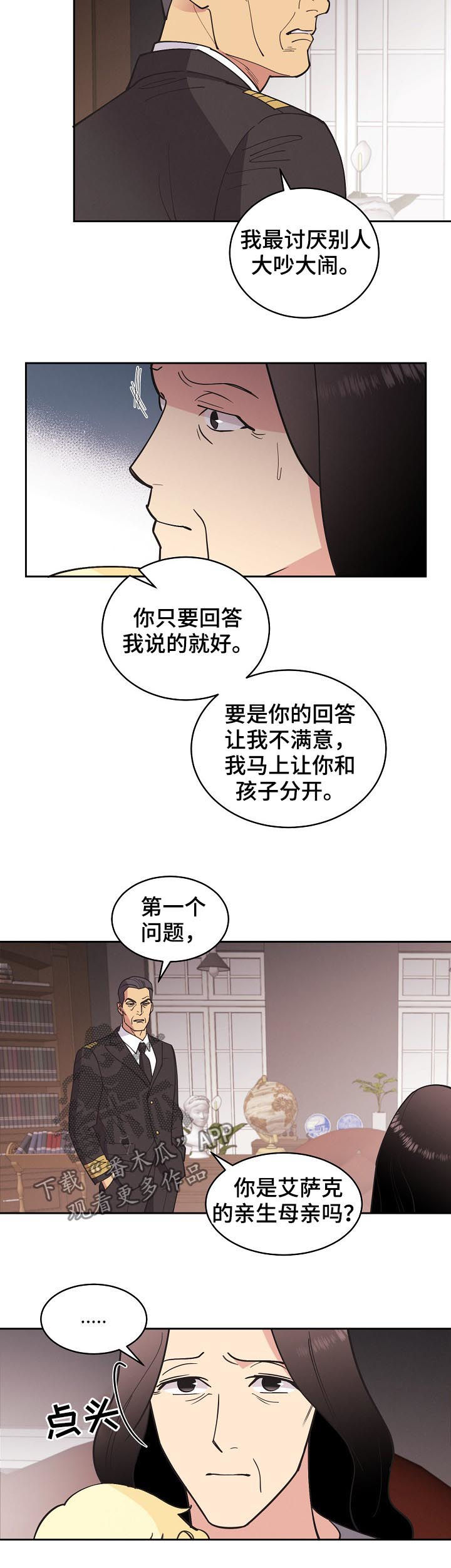 保护条约漫画,第76章：【第三季】欧米伽5图