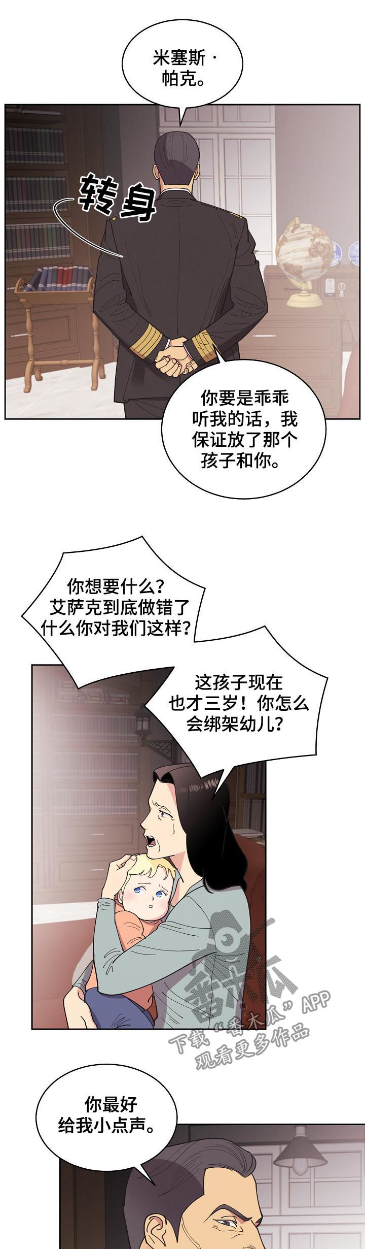 保护条约漫画,第76章：【第三季】欧米伽4图