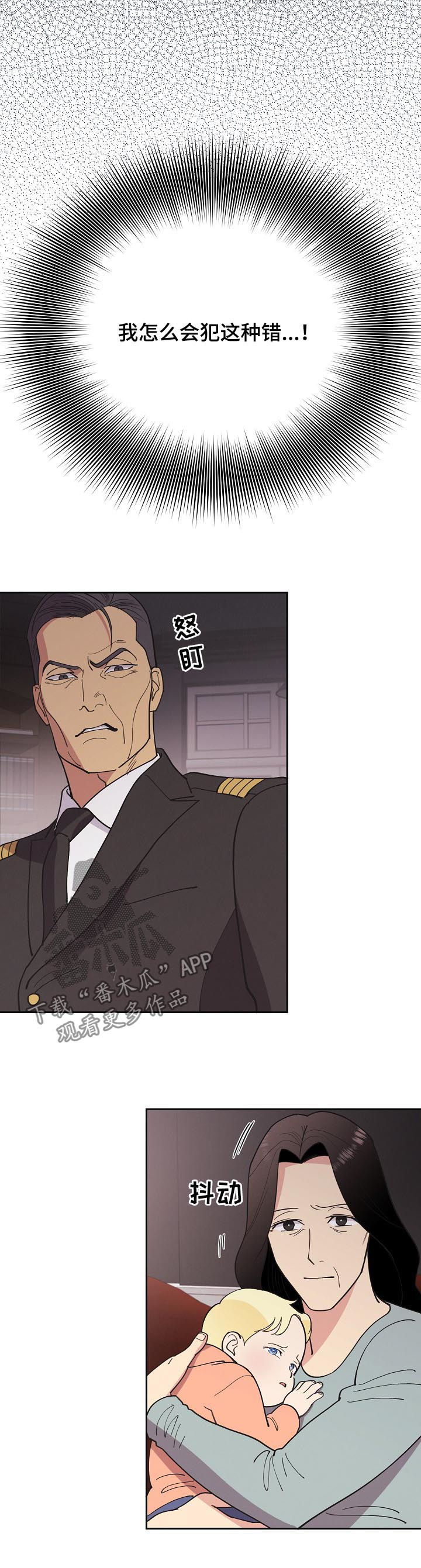保护条约漫画,第76章：【第三季】欧米伽3图