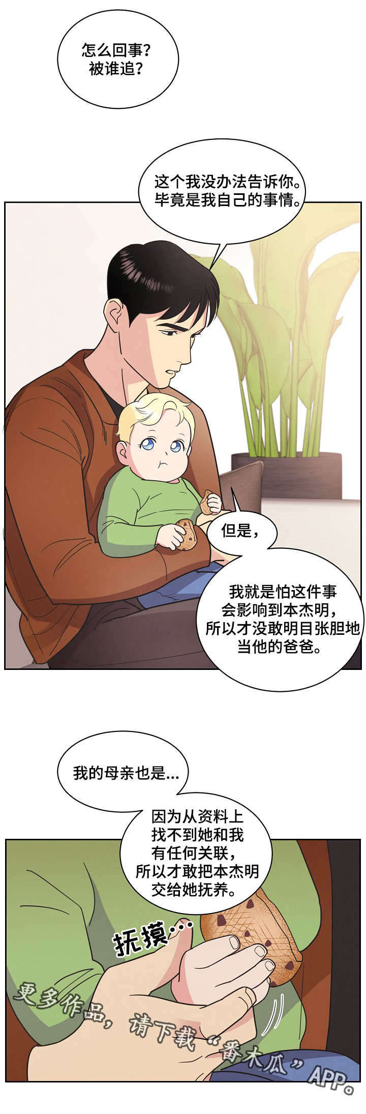 乌克兰保护条约漫画,第13章：提议5图
