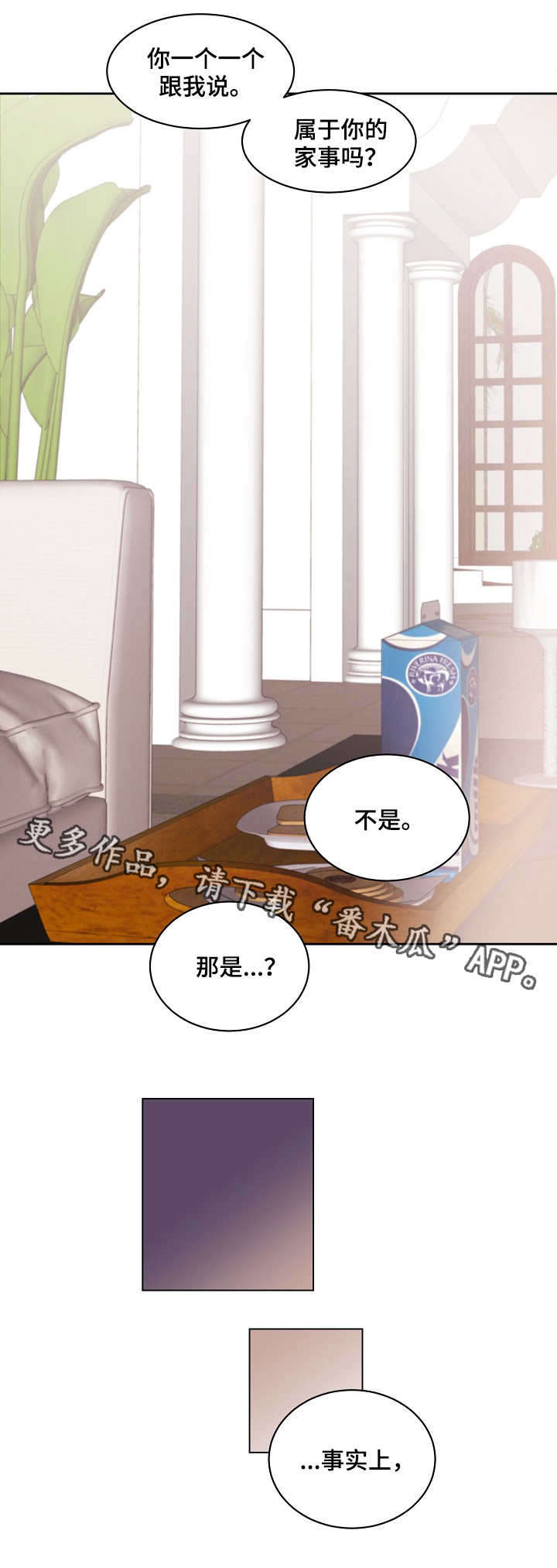 乌克兰保护条约漫画,第13章：提议3图
