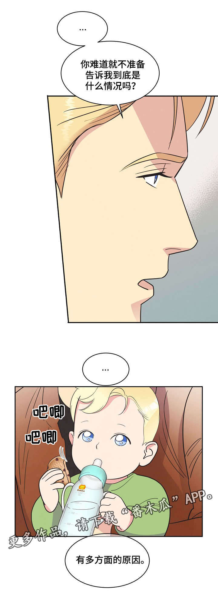 乌克兰保护条约漫画,第13章：提议2图