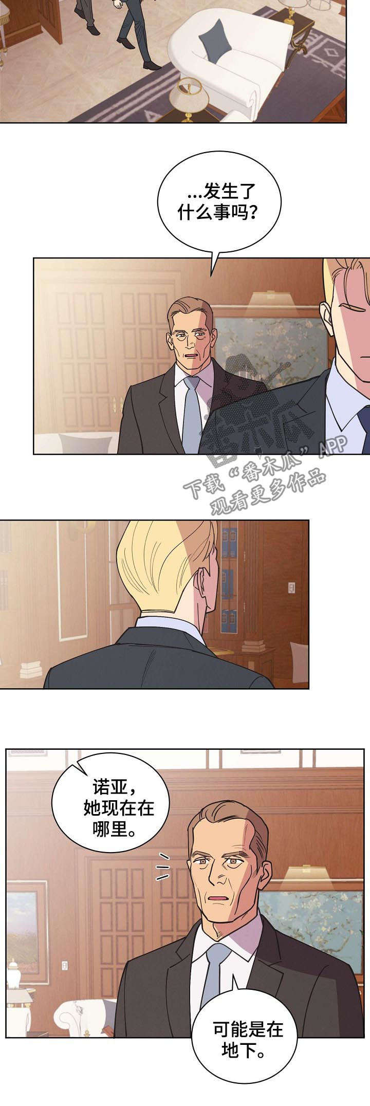 保护条约漫画漫画,第53章：【第二季】碎尸万段4图