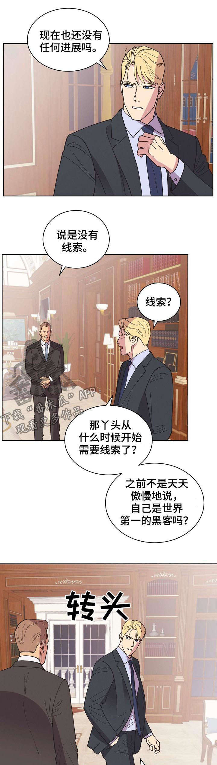 保护条约漫画漫画,第53章：【第二季】碎尸万段5图