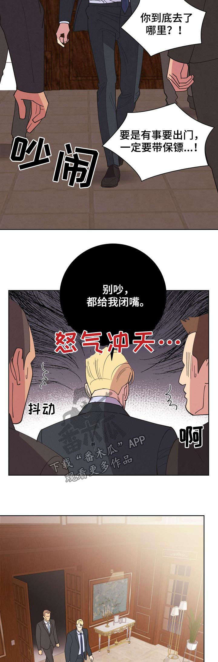 保护条约漫画漫画,第53章：【第二季】碎尸万段3图
