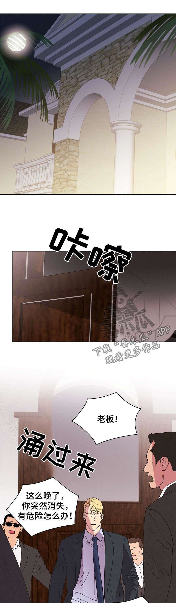 保护条约漫画漫画,第53章：【第二季】碎尸万段2图