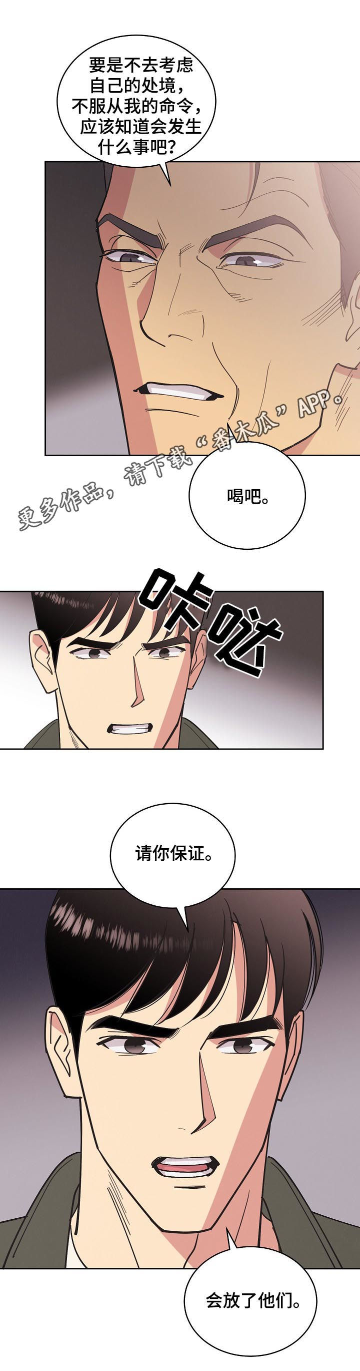 受法律保护的赔偿条约漫画,第79章：【第三季】想不通1图