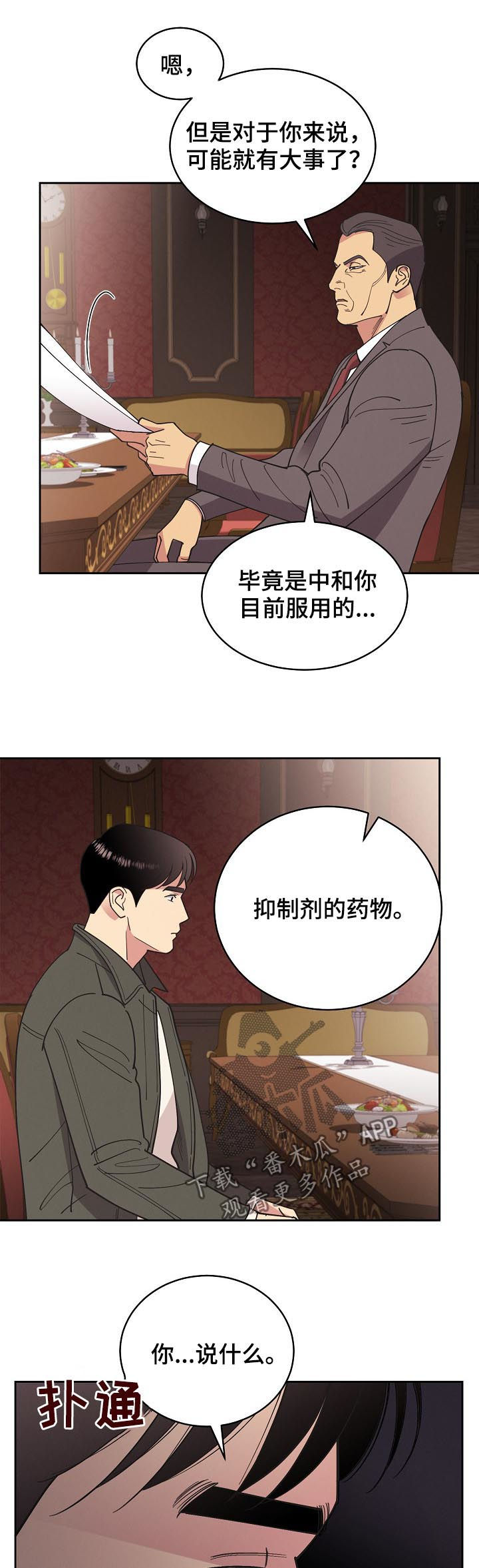 受法律保护的赔偿条约漫画,第79章：【第三季】想不通5图