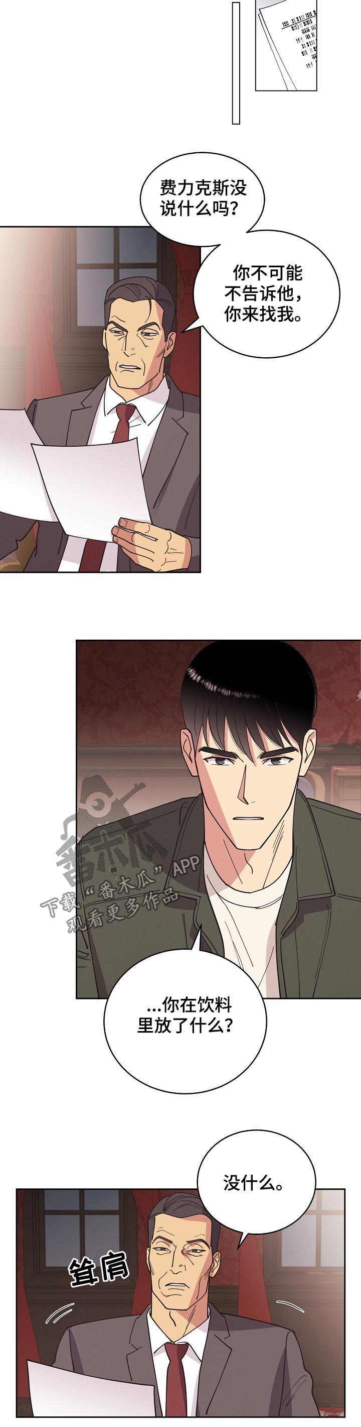 受法律保护的赔偿条约漫画,第79章：【第三季】想不通4图