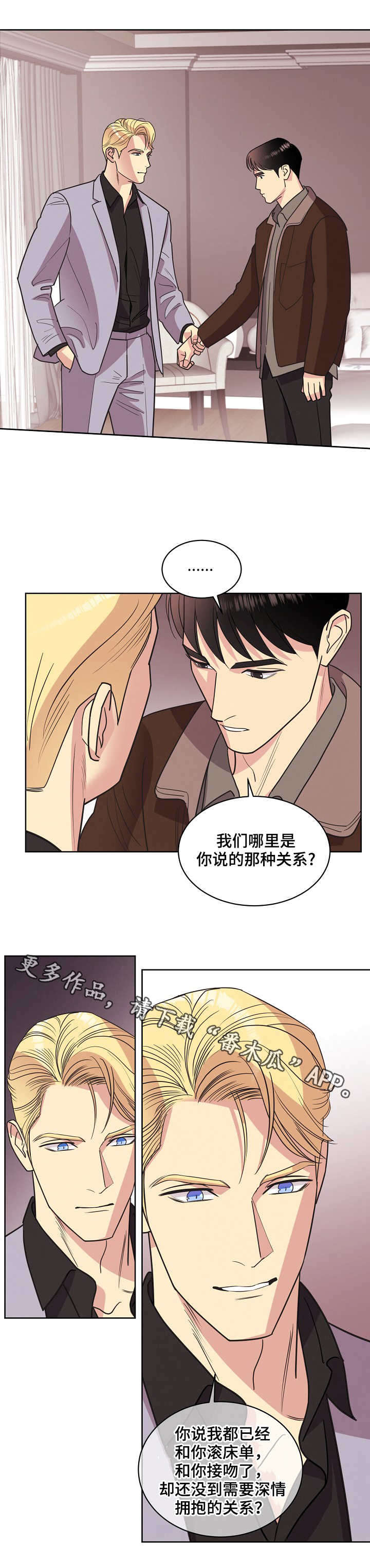 受法律保护的赔偿条约漫画,第31章：关系2图