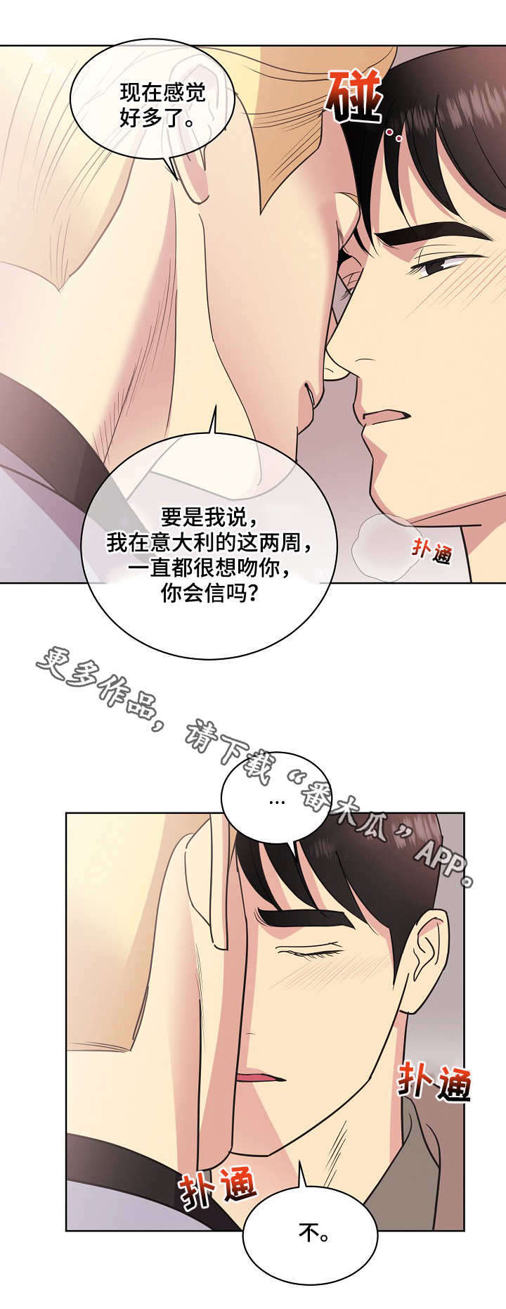 受法律保护的赔偿条约漫画,第31章：关系4图